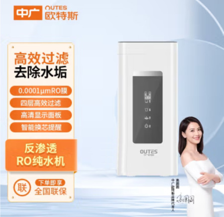 中广欧特斯（OUTES） 家用直饮纯水机，75G反渗透过滤大通量家用净水器