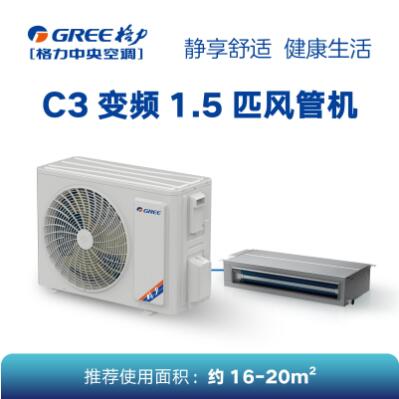 C3+系列变频小风管机1.5匹（一级能效）FGR3.5PdC3Nh-N2静享舒适健康生活（含线控器）