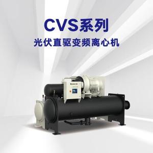 CVS 系列光伏直驱变频离心机