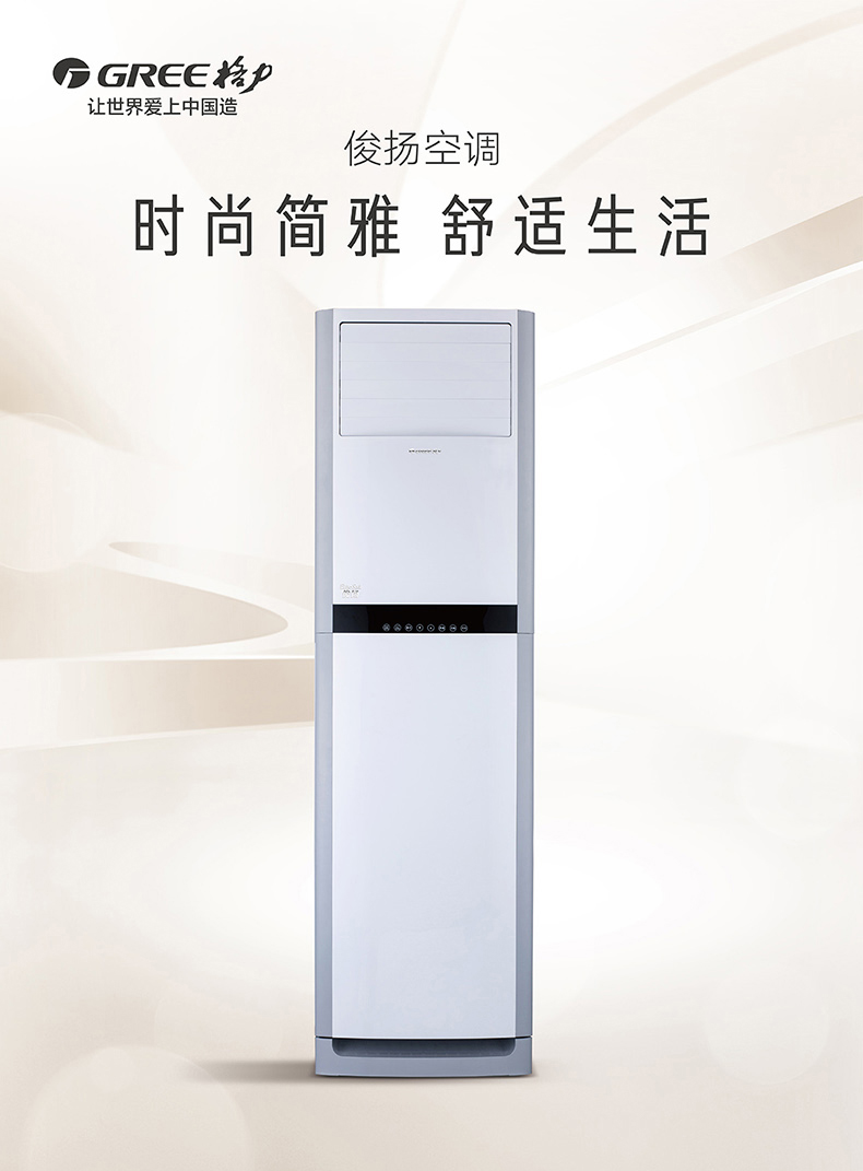 俊扬定频冷暖2匹3级能效柜机空调kfr50lw50529nhaa3a高亮白
